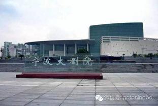 宁波大剧院最新爆料,揭秘建筑奇迹与文化盛宴的融合 第3张 宁波大剧院最新爆料,揭秘建筑奇迹与文化盛宴的融合 第3张